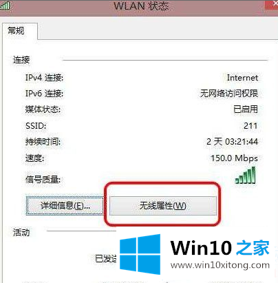 Win10系统查看自己家wifi密码方法介绍的操作形式