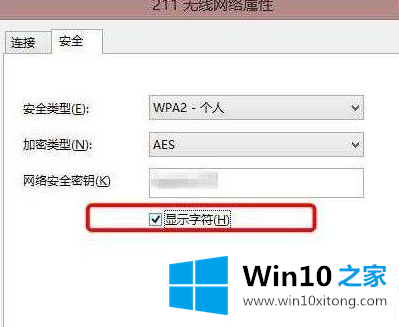 Win10系统查看自己家wifi密码方法介绍的操作形式