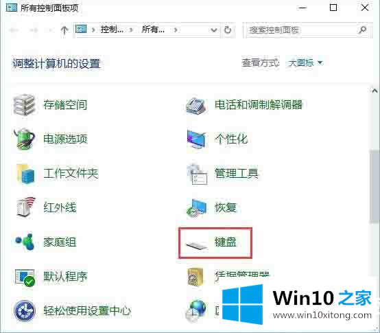 win10系统怎么调节键盘灵敏度的具体解决要领