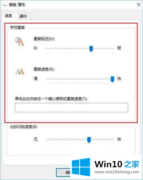 win10系统怎么调节键盘灵敏度的具体解决要领