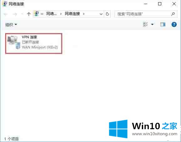 win10系统怎么设置vpn属性的详尽解决方式