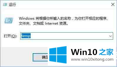 Win10如何清除temp文件夹的操作手段