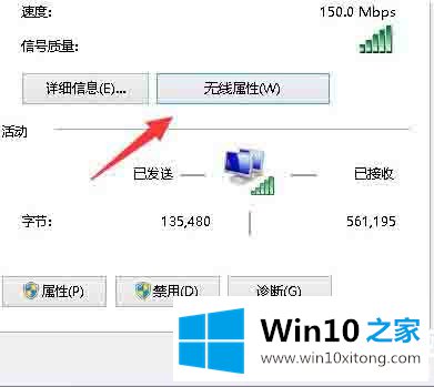 win10无线网络受限制的操作