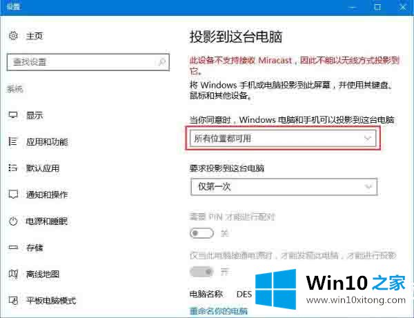 win10系统怎么使用无线同屏功能的详细解决要领