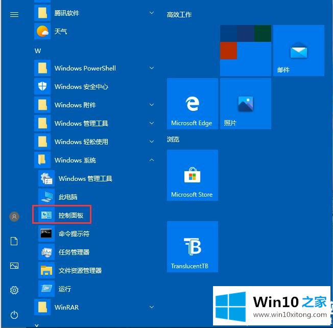 Win10系统如何启用或者关闭系统组件图解的操作措施