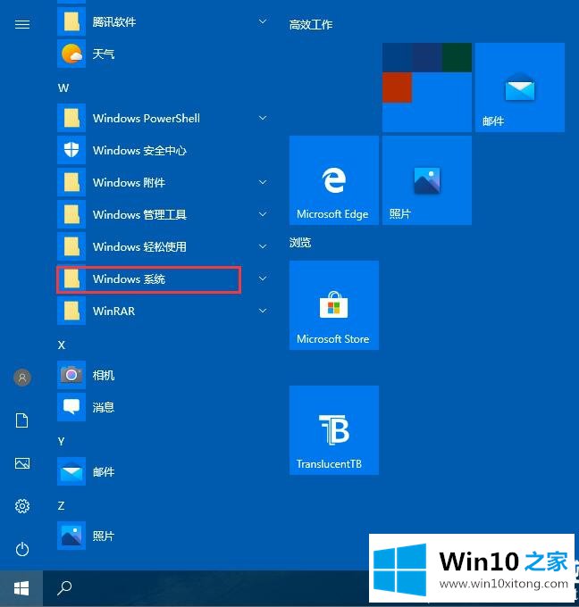 Win10系统如何启用或者关闭系统组件图解的操作措施