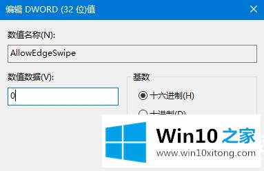 Win10系统如何关闭边缘滑动功能的具体解决方式