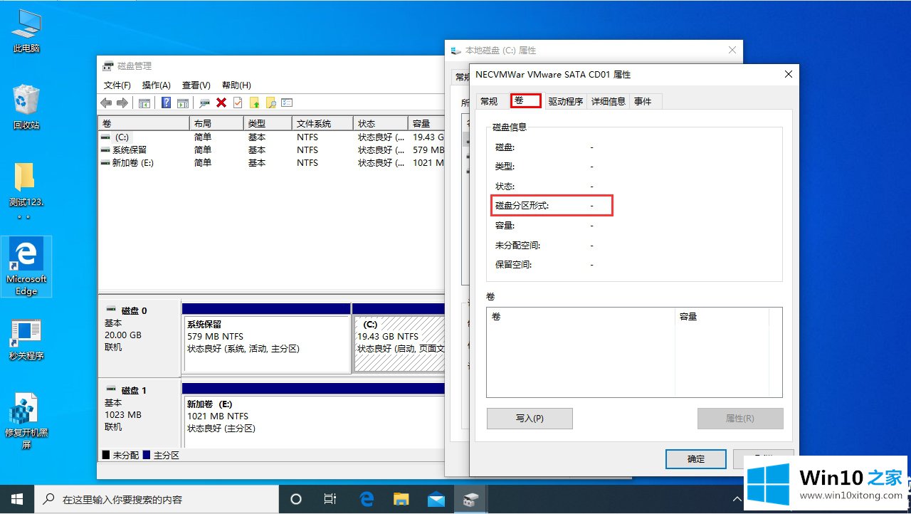 Win10系统硬盘分区格式在哪看的具体解决手段