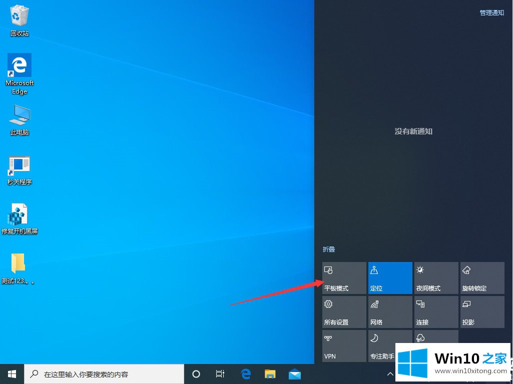 Win10系统怎么切换平板模式的操作门径