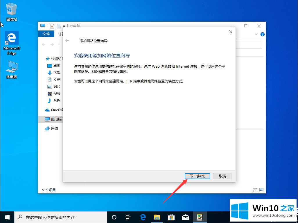 Win10系统怎么新建网络连接的详尽处理手段