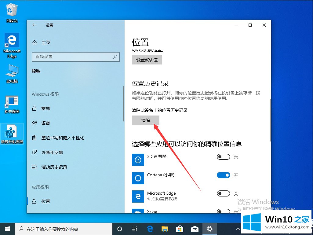 Win10系统定位服务怎么关闭的详尽操作手段