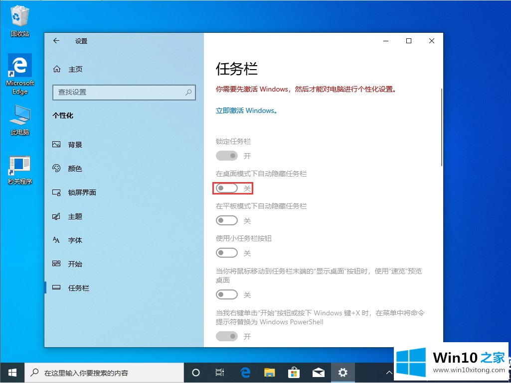 Win10系统任务栏怎么隐藏的详尽操作技巧