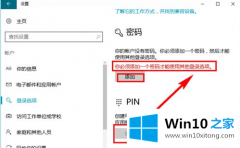 老鸟解决win10系统如何设置pin码的完全解决法子