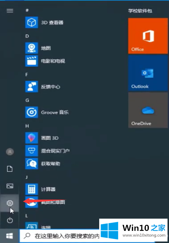 win10系统时间不准的详细处理法子