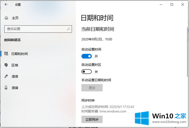 win10系统时间不准的详细处理法子