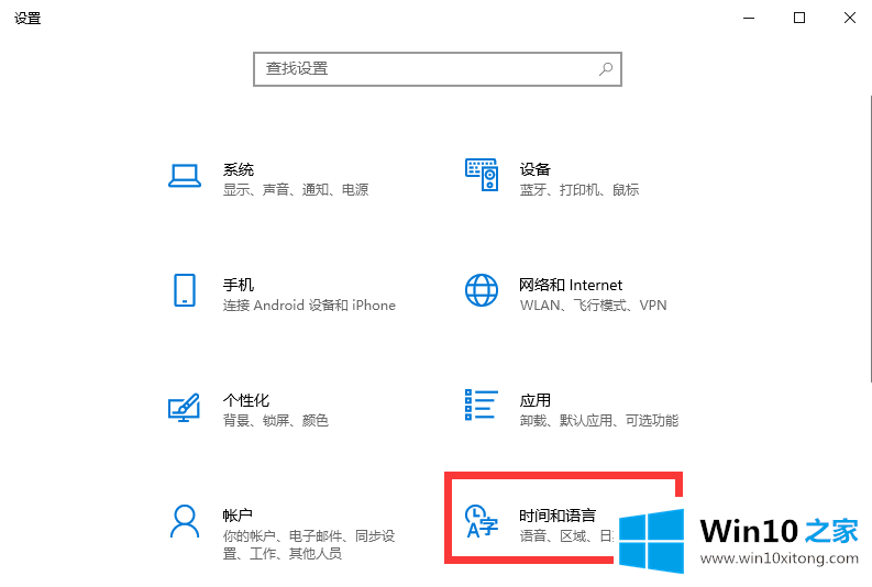 win10系统时间不准的详细处理法子