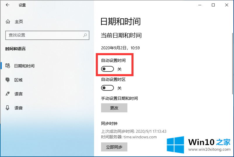 win10系统时间不准的详细处理法子