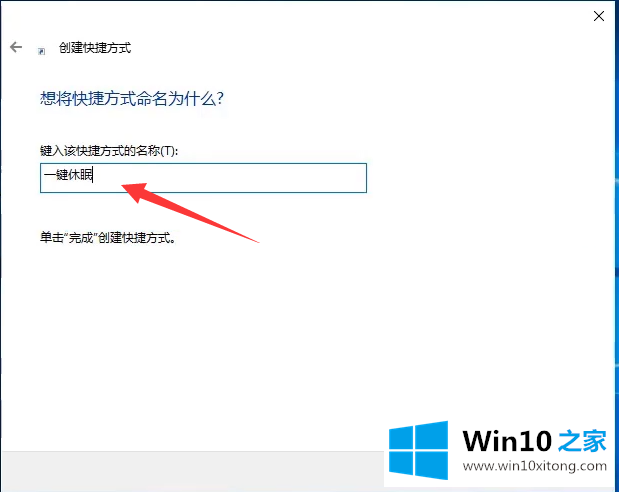 win10电脑熄屏不关机快捷键怎么设置的具体解决伎俩