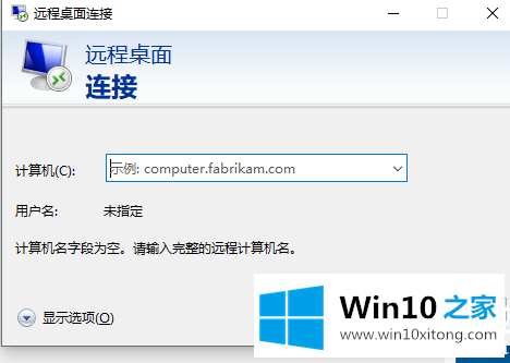 Win10远程桌面连接的详尽处理手段