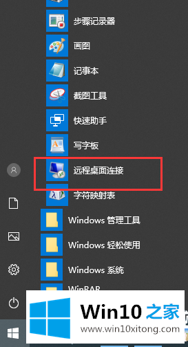 Win10远程桌面连接的详尽处理手段