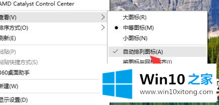 Win10怎么随意摆放桌面图标的具体解决手段