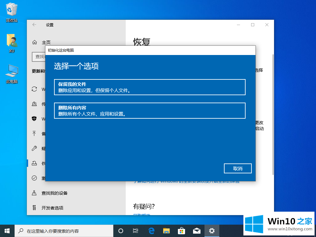 Windows10还原更改需要多长时间的具体处理对策