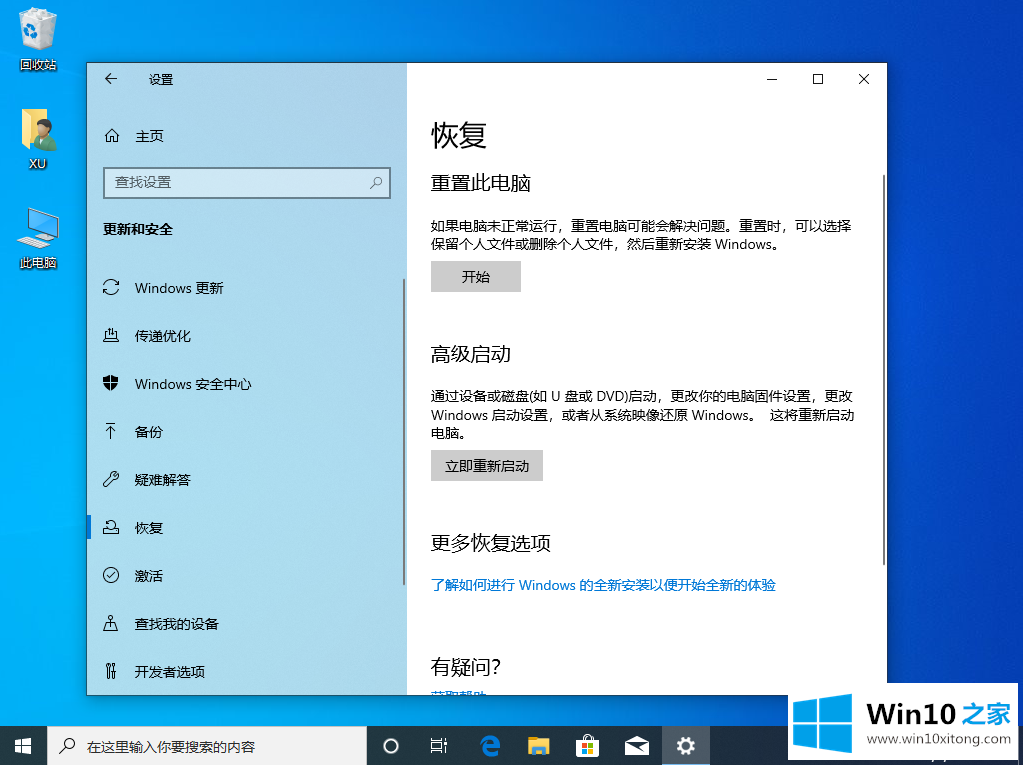 Windows10还原更改需要多长时间的具体处理对策