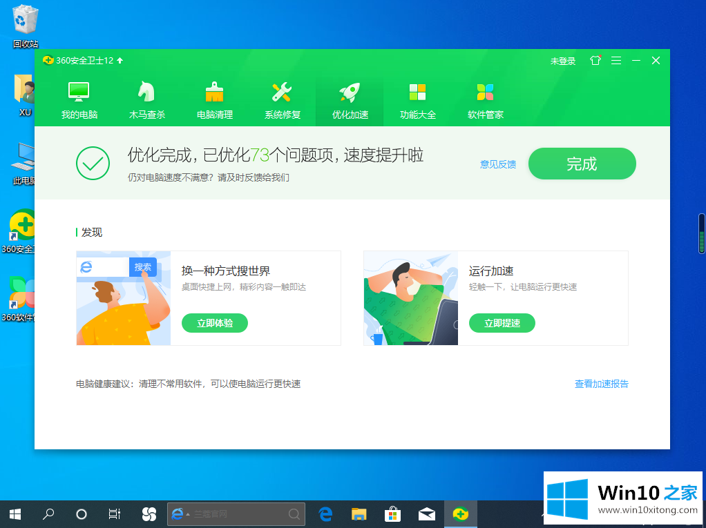 win10运行卡顿解决方法仅需要一个软件就可以搞定的详细解决要领