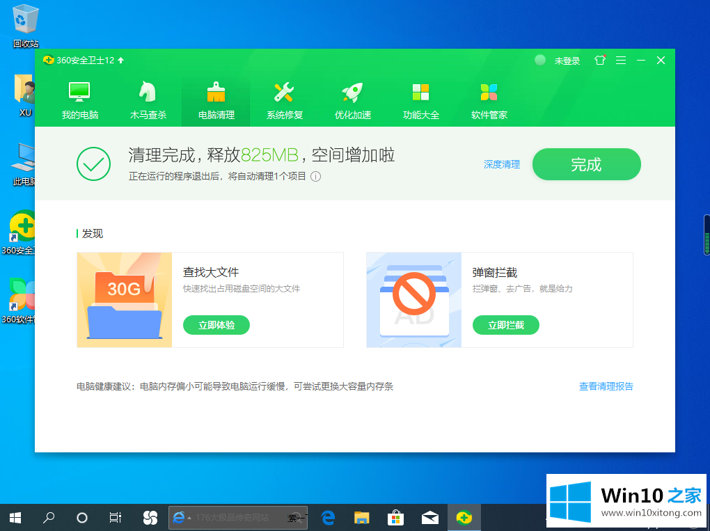 win10运行卡顿解决方法仅需要一个软件就可以搞定的详细解决要领