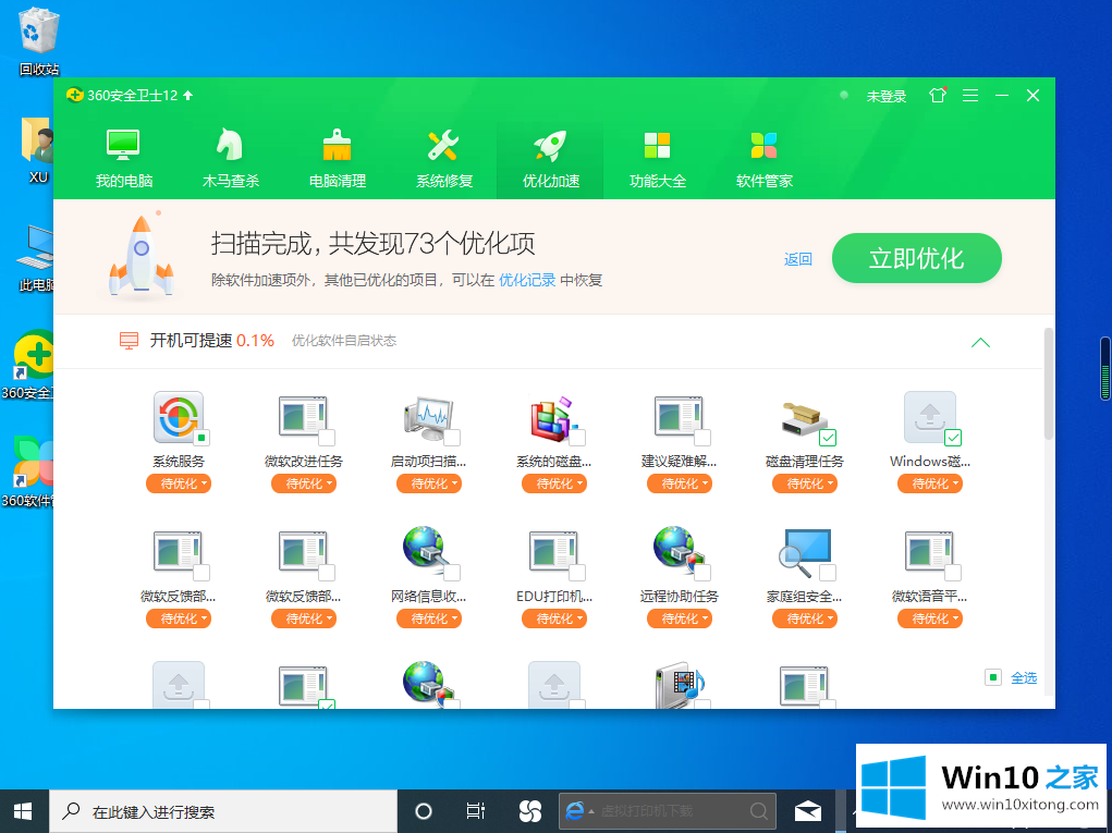 win10运行卡顿解决方法仅需要一个软件就可以搞定的详细解决要领