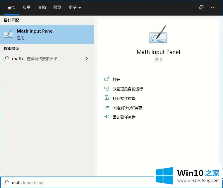 Win10怎么打开数字输入面板的处理门径