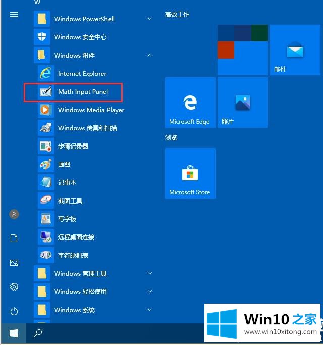 Win10怎么打开数字输入面板的处理门径