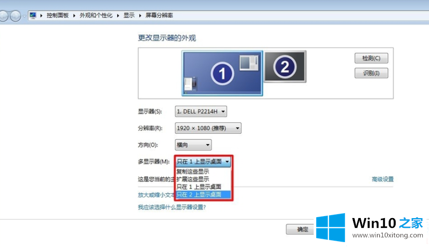 win10电脑怎么设置多屏显示的详细解决方法