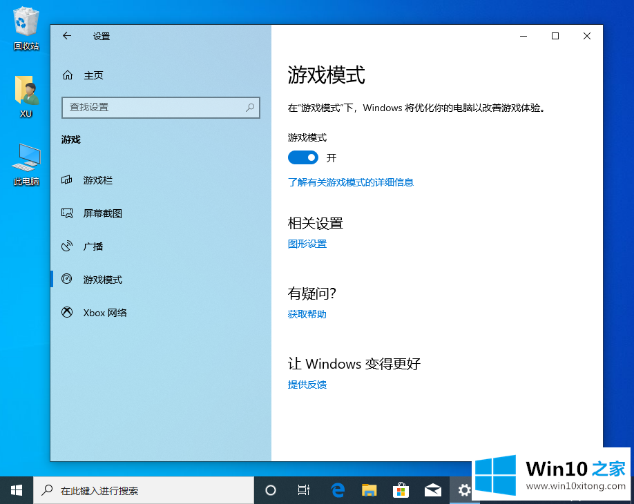 win10自带录屏失效的具体方案