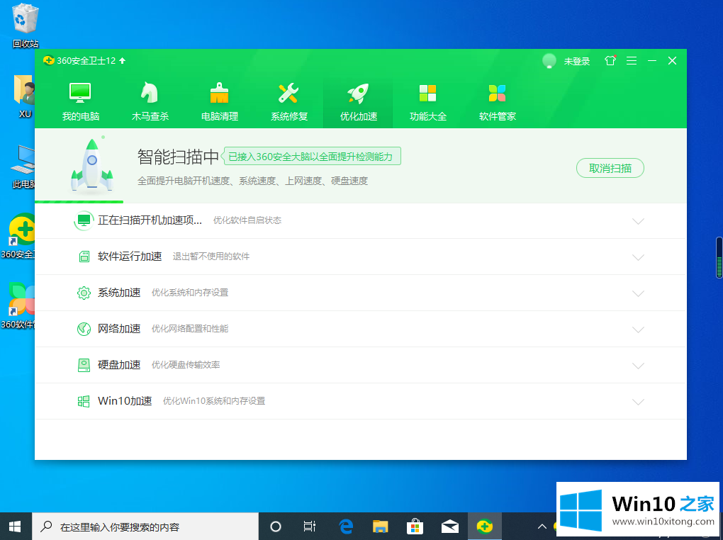 win10开机速度慢的具体处理举措