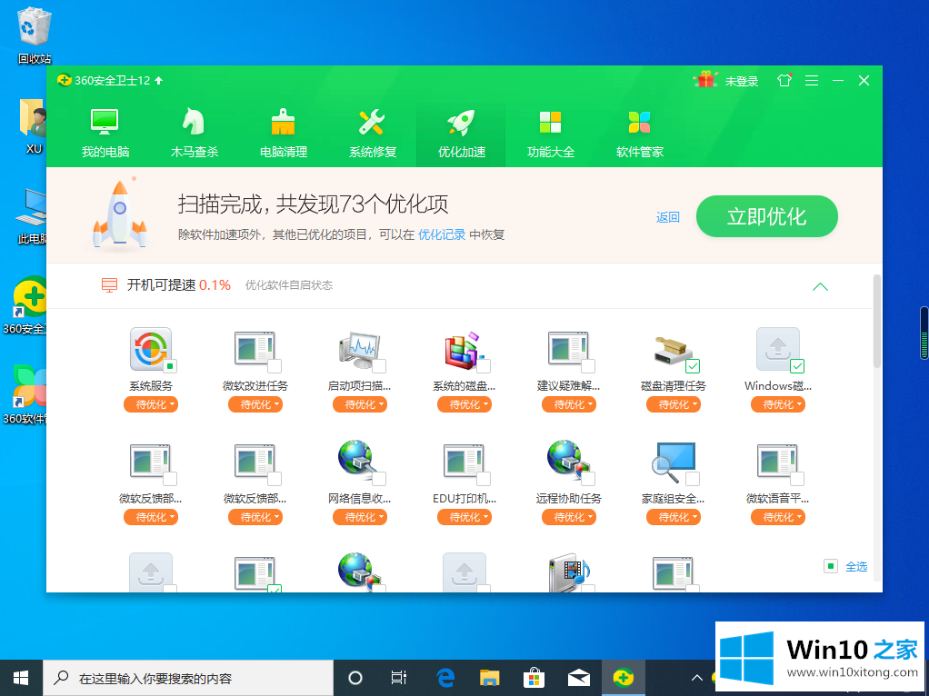 win10开机速度慢的具体处理举措