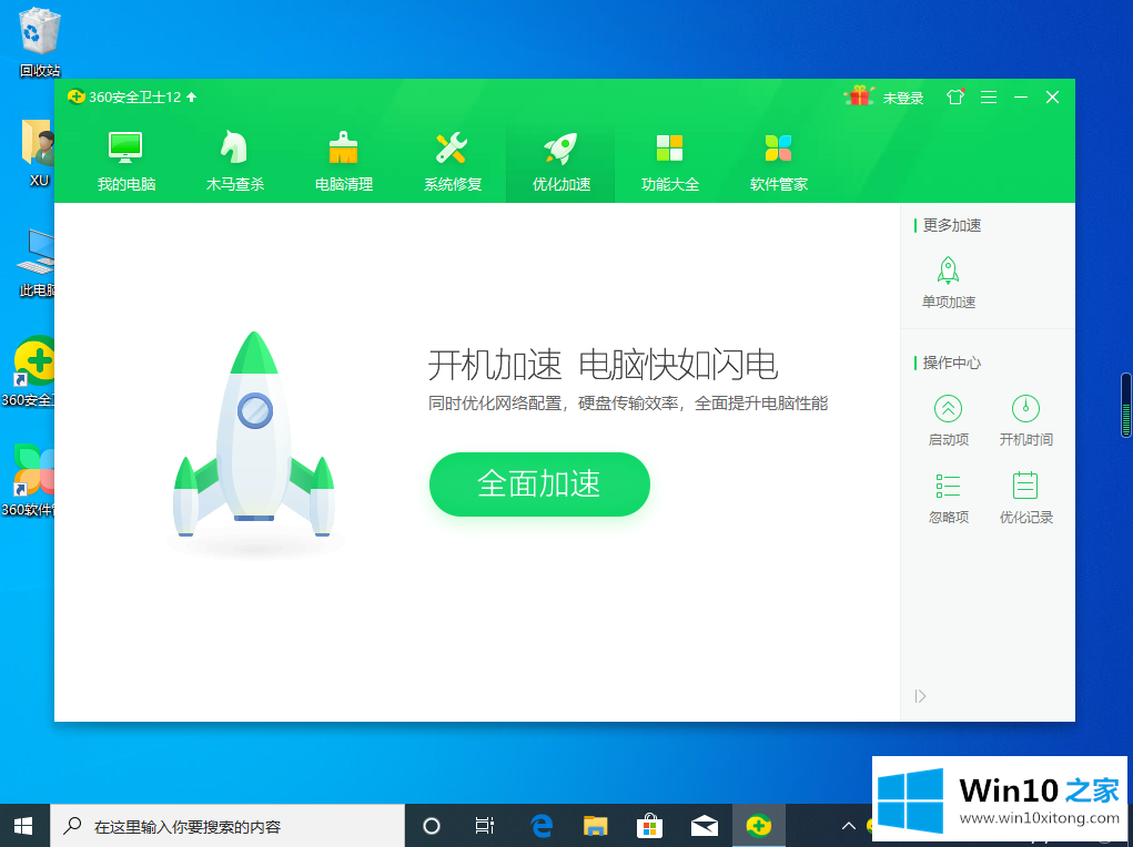 win10开机速度慢的具体处理举措