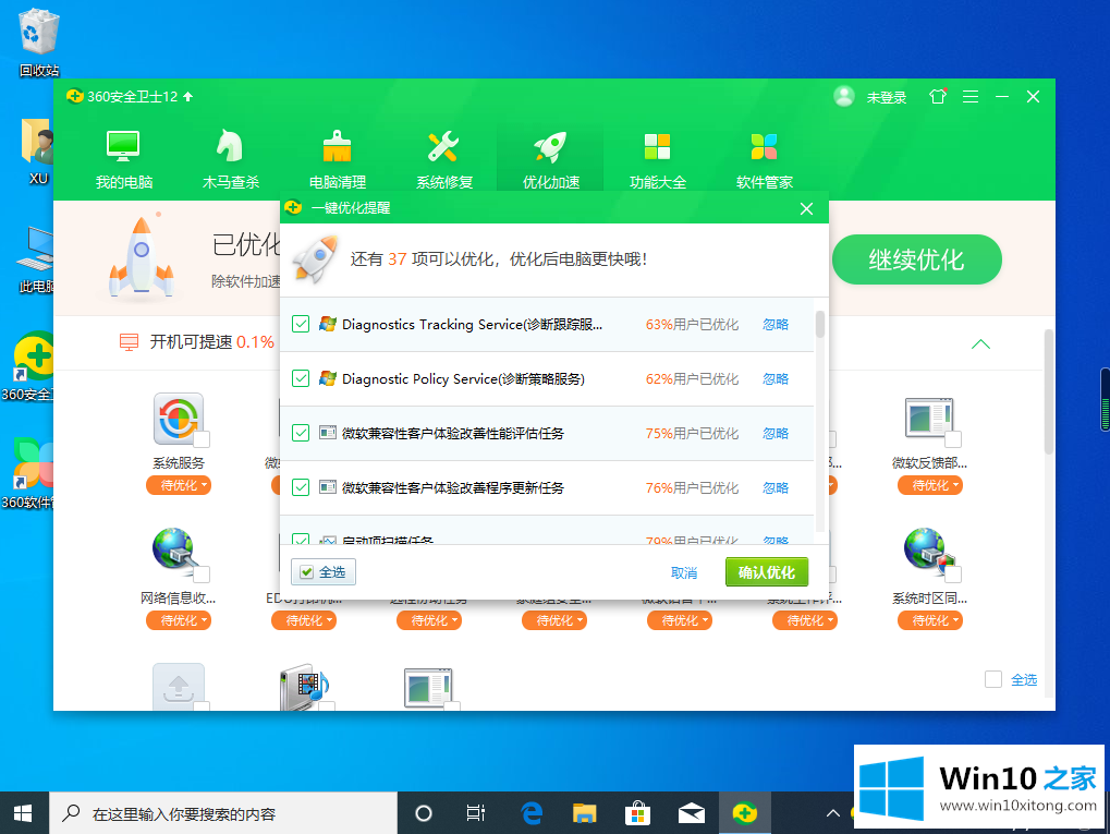 win10开机速度慢的具体处理举措