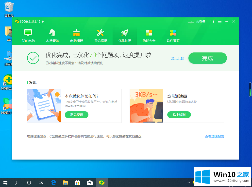 win10开机速度慢的具体处理举措