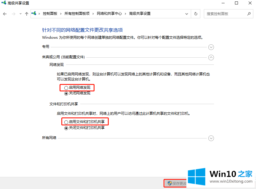 Win10无法访问局域网的具体操作技巧