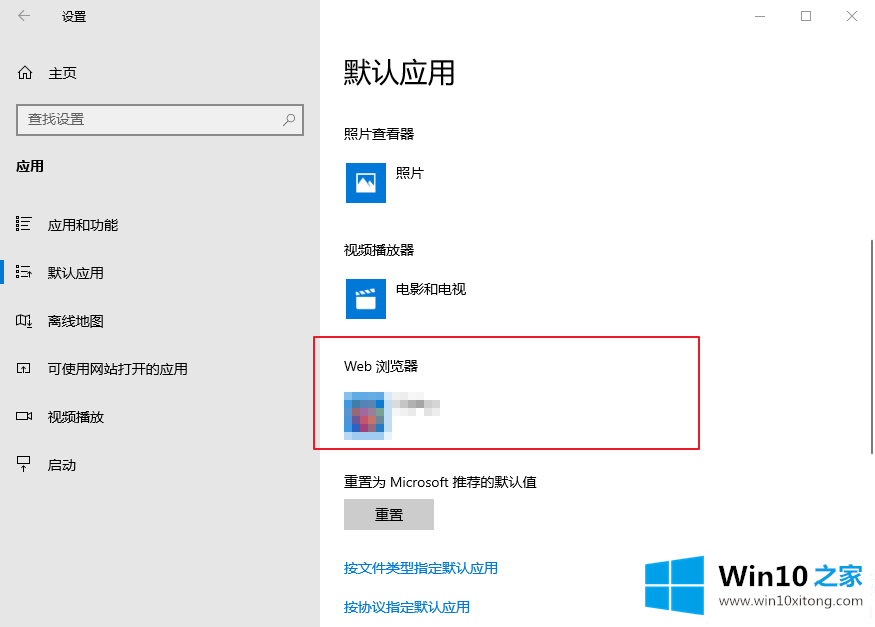 Win10如何设置默认浏览器的解决手法