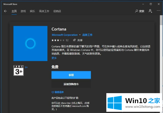 Win10的图文攻略