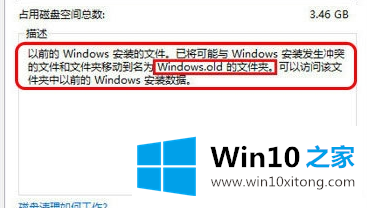 Win10系统怎么删除windows.old的详尽操作技巧