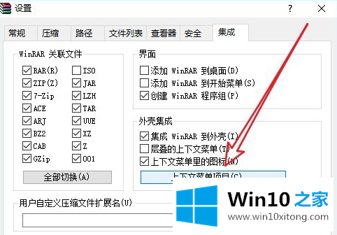 win10系统右键没有WinRAR添加到压缩文件的详细处理要领