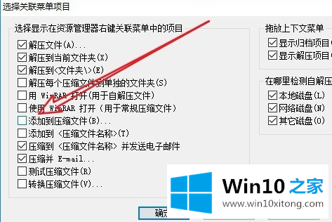 win10系统右键没有WinRAR添加到压缩文件的详细处理要领