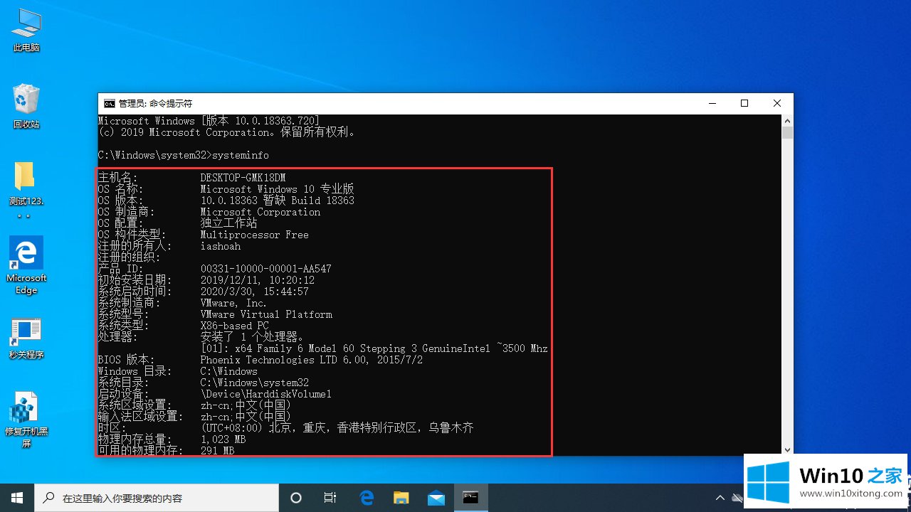 Win10系统用命令查看电脑系统配置信息方法的完全解决手法