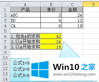 win10系统excel函数公式大全介绍的具体处理办法