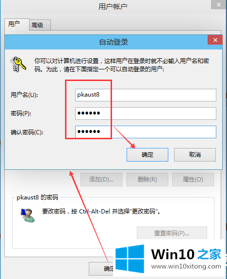 Win10怎么取消登陆密码的完全操作方法