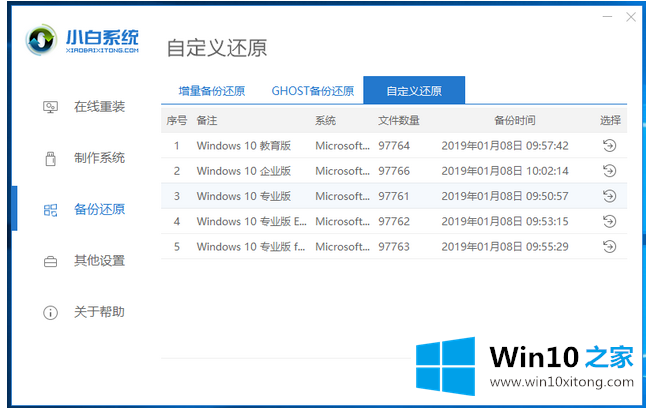 win10专业版镜像安装教程的操作措施