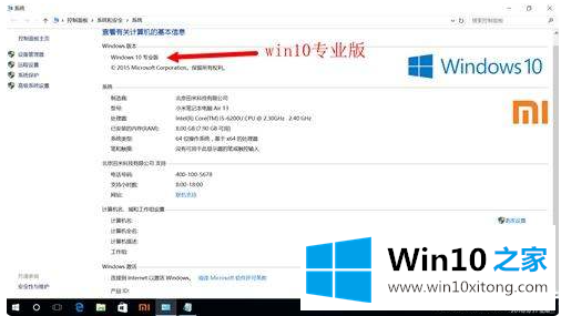 win10如何升级成专业版的图文方法